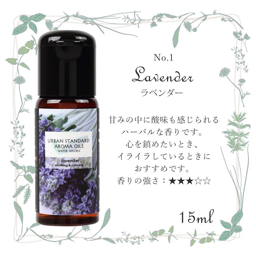 Amazon | URBAN STANDARD 水溶性アロマオイル ラベンダー